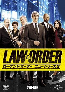 ＬＡＷ＆ＯＲＤＥＲ　ニューシリーズ２　ＤＶＤ－ＢＯＸ