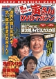 男はつらいよ　寅さん　DVDマガジン(49)
