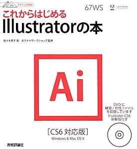 これからはじめる　Ｉｌｌｕｓｔｒａｔｏｒの本