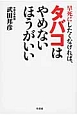 早死にしたくなければ、タバコはやめないほうがいい