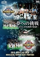 2012　OFFICIAL　DVD　HOKKAIDO　NIPPON－HAM　FIGHTERS　夢への挑戦　〜2012年優勝の軌跡〜
