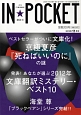 IN★POCKET　2012．11