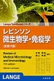 レビンソン微生物学・免疫学＜原書11版＞　Lange　Textbookシリーズ