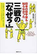 三戦－サンチン－の「なぜ？」　日本の空手家も知らなかった