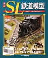 週刊　SL鉄道模型(40)