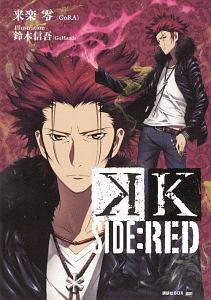 Ｋ　ＳＩＤＥ：ＲＥＤ