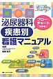 泌尿器科疾患別看護マニュアル　泌尿器ケア冬季増刊　2012