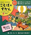 まなびひろがる！　ことばのずかん　2さつセット