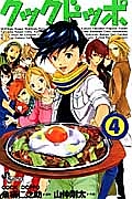 トクボウ 朝倉草平 高橋秀武の漫画 コミック Tsutaya ツタヤ