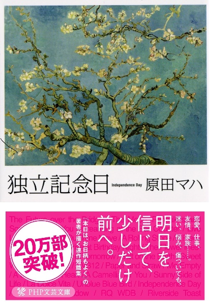 独立記念日