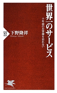 世界一のサービス
