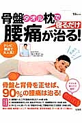 骨盤タオル枕で腰痛が治る！