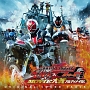 仮面ライダー×仮面ライダーウィザード＆フォーゼMOVIE大戦アルティメイタム　ORIGINAL　SOUND　TRACK