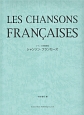シャンソン・フランセーズ　フランス愛唱歌集　2012