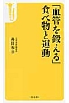 「血管を鍛える」食べ物と運動