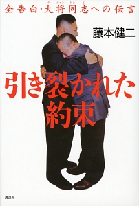 引き裂かれた約束