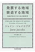 発展する地域　衰退する地域