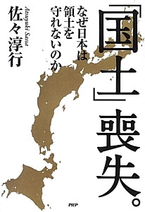 「国土」喪失。