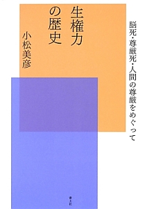 生権力の歴史
