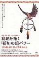 窮地を拓く「祈り」の超パワー　先住民ヒーリングのマスターコース1