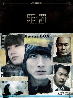 罪と罰　A　Falsified　Romance　Blu－ray　BOX