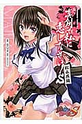 真剣で私に恋しなさい!S 松永燕編