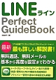 LINE　Perfect　GuideBook