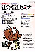 社会福祉セミナー　２０１２．１２－２０１３．３