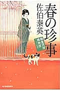 Nhk土曜時代劇 まっつぐ 鎌倉河岸捕物控 ドラマの動画 Dvd Tsutaya ツタヤ