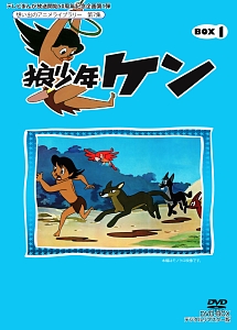 想い出のアニメライブラリー　第7集　狼少年ケン　DVD－BOX　Part1　デジタルリマスター版