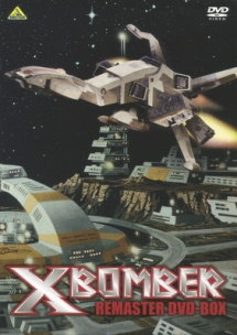 Xボンバー　REMASTER　DVD－BOX