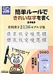 テレビ　まる得マガジン　簡単ルールできれいな字を書く　常用漢字2136モデル字集