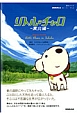 テレビ　リトル・チャロ〜東北編〜　Magical　Journey　Little　Charo　in　Tohoku　ストーリー・ブック