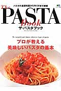 Ｔｈｅ　ＰＡＳＴＡ　Ｂｏｏｋ