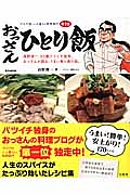 おっさんひとり飯