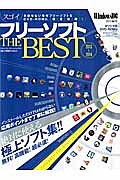 スゴイフリーソフト　ＴＨＥ　ＢＥＳＴ　２０１３－２０１４