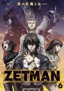 ＺＥＴＭＡＮ【Ｖｏｌ．６】