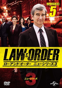 ＬＡＷ＆ＯＲＤＥＲ／ローアンド・オーダー＜ニューシリーズ３＞Ｖｏｌ．５