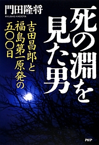 死の淵を見た男