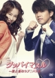 グッバイマヌル〜僕と妻のラブ・バトル　ノーカット完全版　DVD　BOX　1