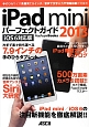 iPad　mini　パーフェクトガイド＜iOS6対応版＞　2013