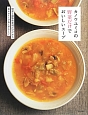 カノウユミコの野菜だけでおいしいスープ