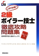 2級　ボイラー技士　徹底攻略問題集