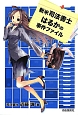 新米司法書士　はるかの事件ファイル