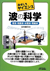 絵とき「超音波技術」基礎のきそ 絵とき「超音波技術」基礎のきそ