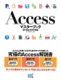 Access　マスターブック