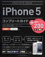 iPhone5　コンプリートガイド＋厳選アプリ200