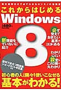 これからはじめるＷｉｎｄｏｗｓ８