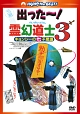 霊幻道士3　キョンシーの七不思議　デジタル・リマスター版　〈日本語吹替収録版〉