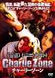 Charlie　Zone
